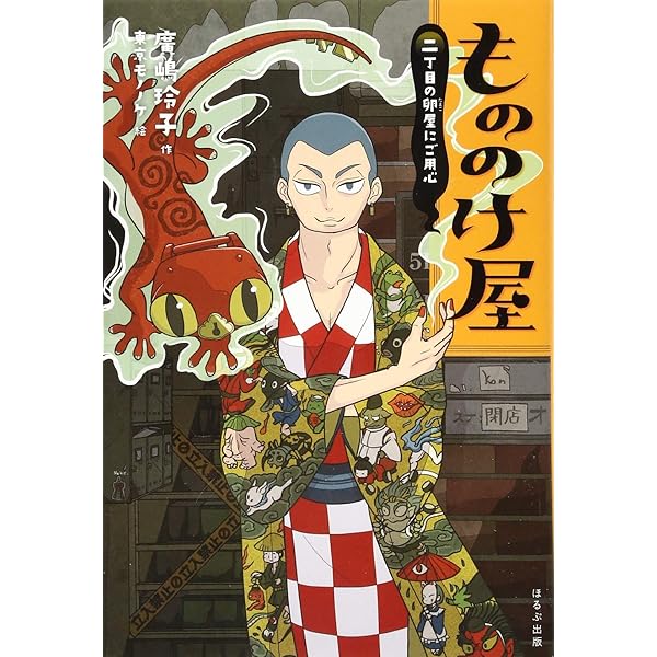 平成版物の怪図録 Amazon.co.jp: 平成版物の怪図録 : 石黒 亜矢子: 本